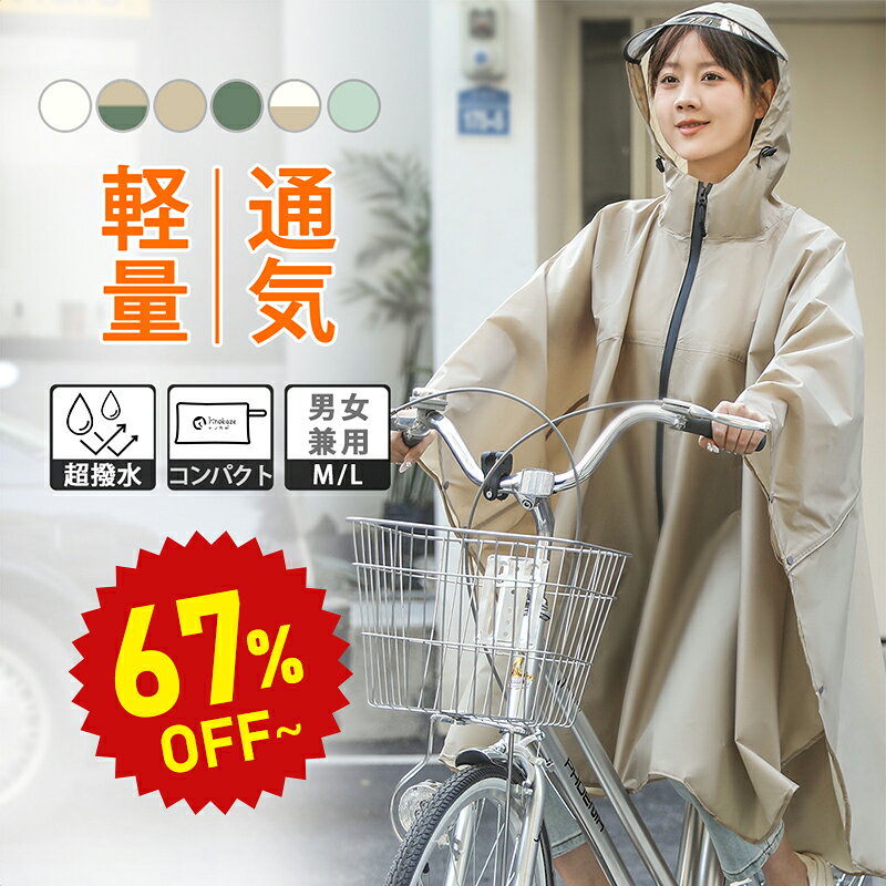 【20%OFF★9/6 09:59まで】レインコート 自転車 ヘルメット対応 超軽量【レビュー後500円OFF特典有】レインポンチョ …