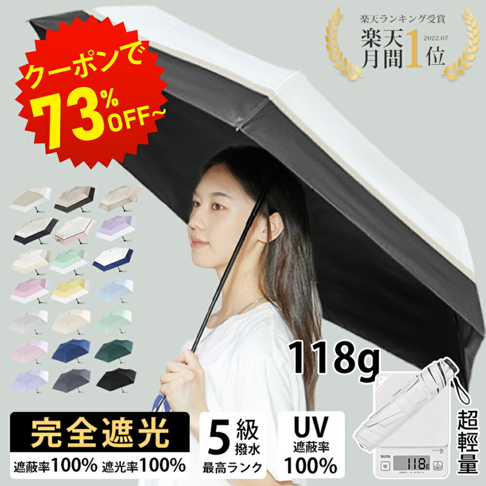 ＼売り尽くし値下げ★2159円！／日傘 折りたたみ 完全遮光【東京ドームにも使われる耐風骨118g】日傘 折りたたみ 軽量 傘 レディース 折り畳み傘 遮蔽率 遮光率100% 遮熱 撥水 折り畳み傘 コンパクト uvカット 紫外線対策 プレゼント 母の日 t10
