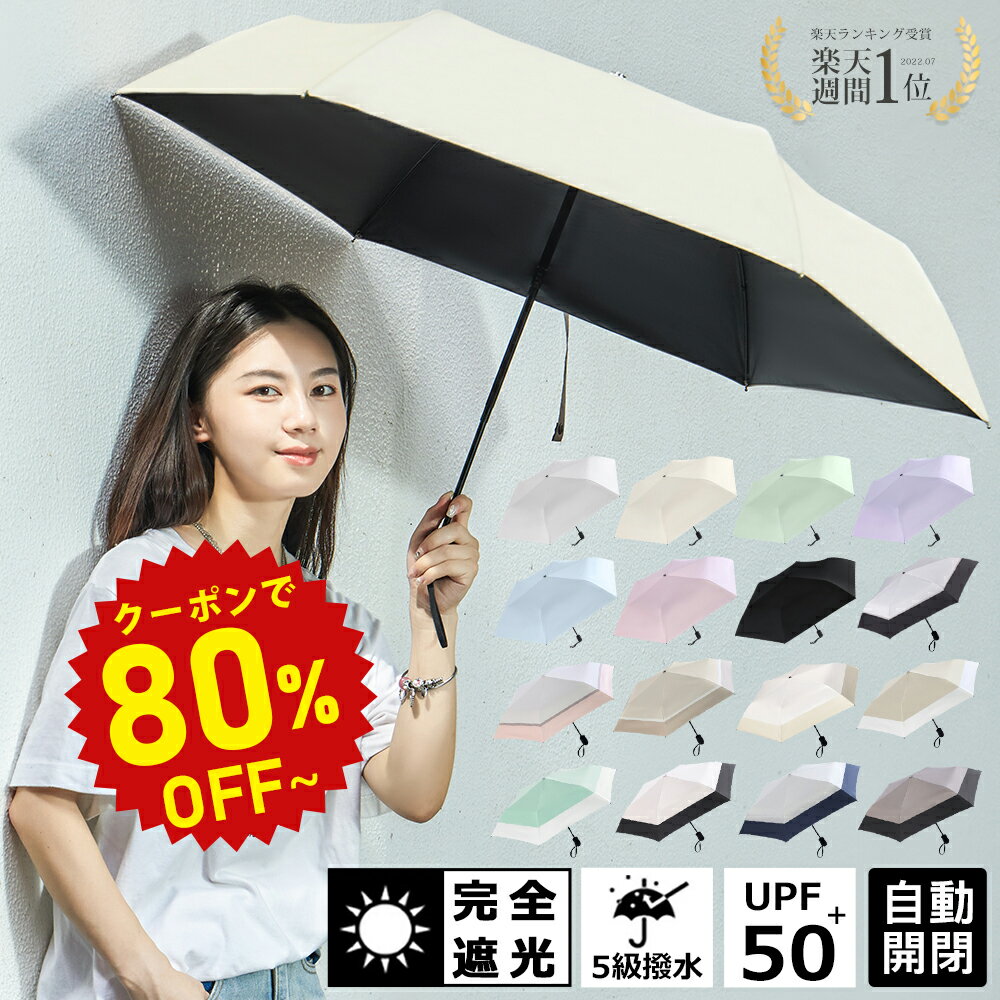 日傘【業界初189g~自動開閉傘】日傘 