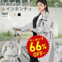 【先行販売限定★25%OFF】レインコート リュック レディース おしゃれ ママ 徒歩 フード 送迎 ロング 自転車用レインコート カッパ メンズ 梅雨対策 普...
