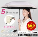 【SS限定★最安値1740円!】5秒たためる日傘 折りたたみ 軽量 完全遮光 晴雨兼用【形状安定たたむストレスなし】形状記憶 自動開閉 完全遮光 折りたたみ傘 超軽量わずか198g~ メンズ レディース 遮光 UVカット ワンタッチ 無地 頑丈 紫外線対策 日焼け対策 hinokaze t16