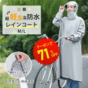 【お得な30%OFFクーポン!9/9 23:59まで】レインコート【 リュック対応・通気性メッシュ構造】レインコート 自転車 レディース リュック対応 ママ 徒歩 フード 送迎 自転車用レインコート 梅雨対策 普段使い 軽量 通学台風 防水撥水加工 保育園 収納袋付 新生活 raincoat08