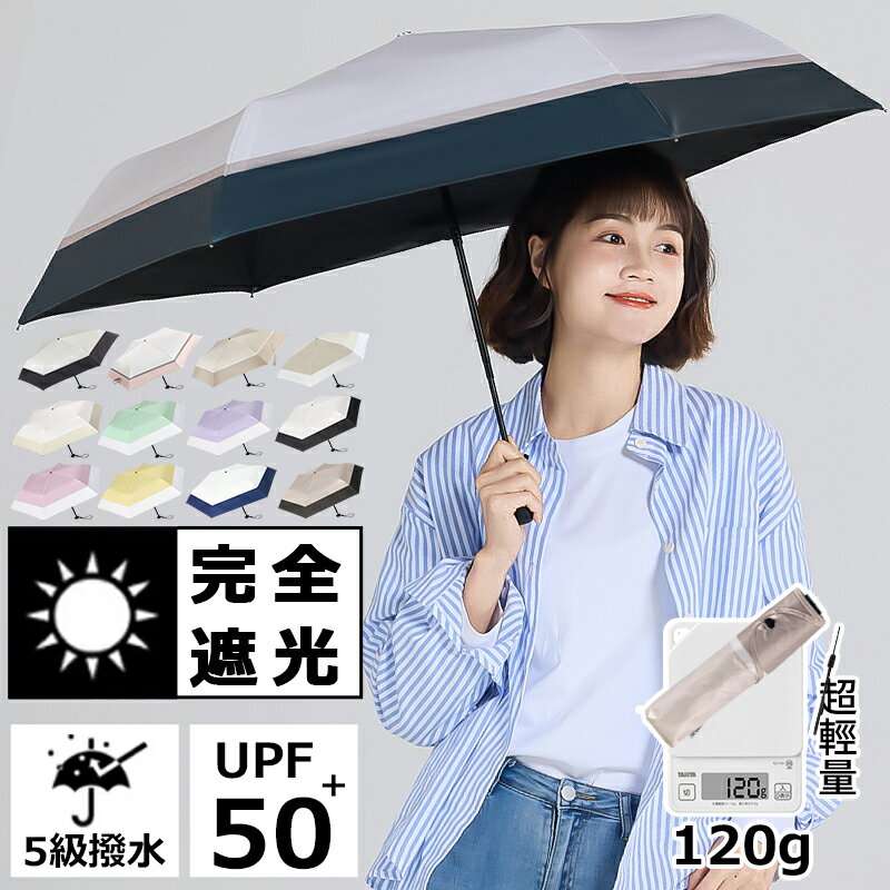 日傘 折りたたみ 完全遮光 晴雨兼用 軽量【120gなのに6本骨】折りたたみ傘 レディース 晴雨兼用 軽量 傘 折り畳み傘 …