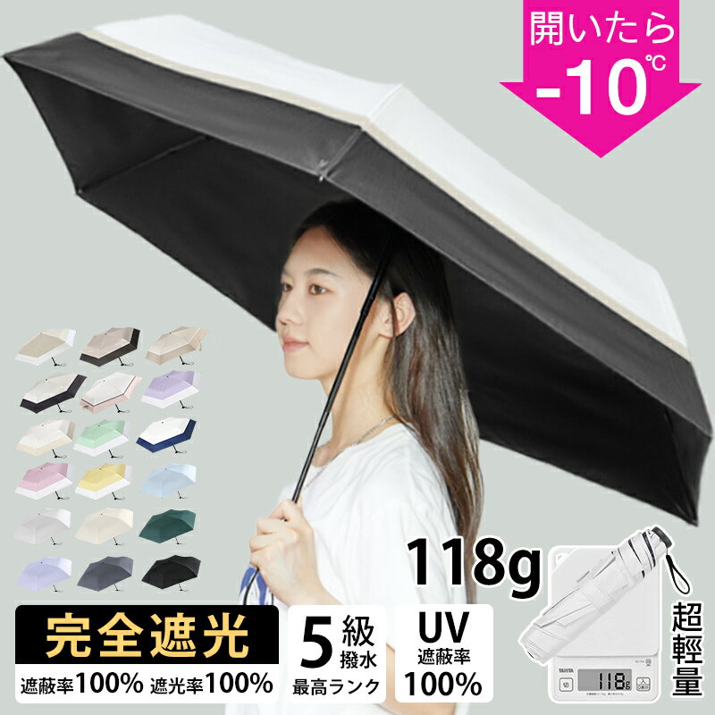 日傘 折りたたみ 完全遮光 晴雨兼用 軽量【120gなのに6本骨】折りたたみ傘 レディース 晴雨兼用 軽量 傘 折り畳み傘 遮光率100% 遮蔽率100% 遮熱 撥水 折り畳み傘 雨傘 コンパクト uvカット 梅雨 紫外線対策 プレゼント 母の日 t10