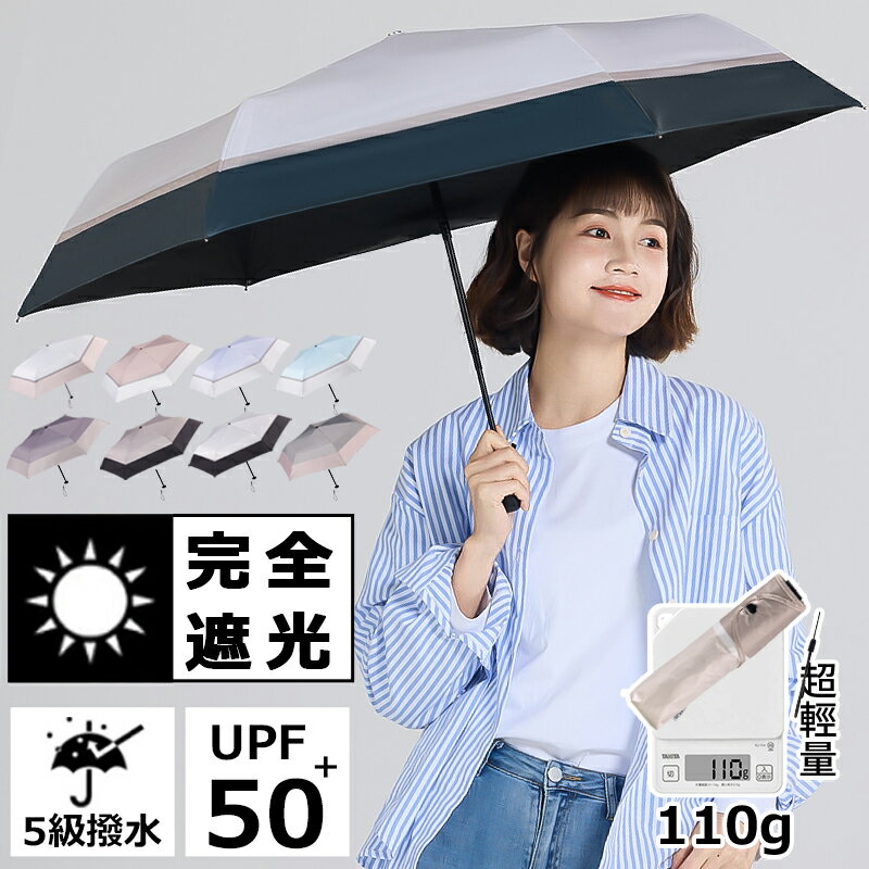 ＼限定数販売今だけクーポンで1294円！／日傘 折りたたみ 完全遮光 晴雨兼用 軽量【110gなのに6本骨】折りたたみ傘 レディース 晴雨兼用 軽量 傘 折り畳み傘 遮光率100% 遮蔽率100% 遮熱 撥水 折り畳み傘 雨傘 コンパクト uvカット 梅雨 紫外線対策 プレゼント ギフト t10