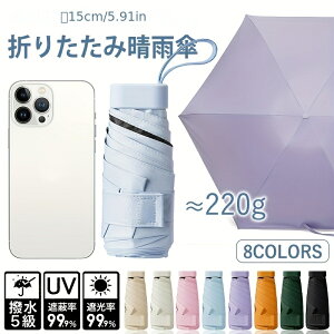 【クーポンで最安値1683円!】傘 折りたたみ傘 【職人が手作りした日傘】超軽量 UVカット 雨と太陽 折りたたみ傘 薄手で光を遮る 熱を遮る 6リブ UVカット UPF50+ 折りたたみ式日よけ 日焼け防止 防風 防水 雨季用 携帯用旅行コンパクト 手動収納ポーチ付き