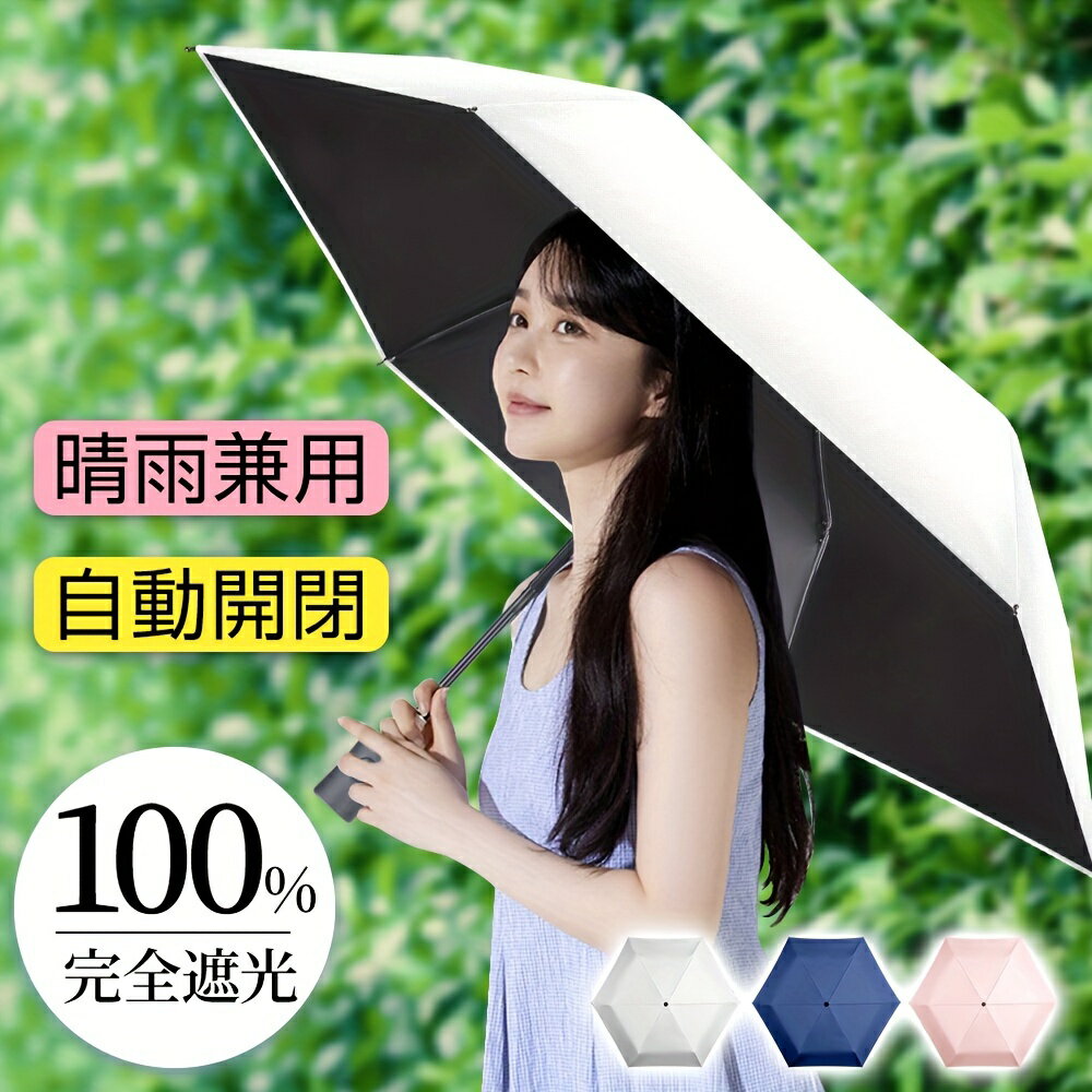 【職人が手作りした日傘】折りたたみ傘、傘、日傘、メンズ、レディース、超軽量、折りたたみ傘、雨傘、ワンタッチ自動開閉、撥水加工、晴雨兼用 6本骨、UVカット、涼感、紫外線防止