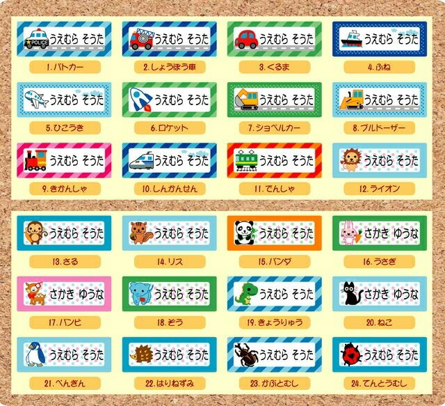 お名前シールネームシール　入学　入園　名入れ　プレゼント　新学期　子供 どうぶつ きょうしつ