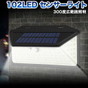 102LEDソーラー センサーライト 進化版 三面発光 450ルーメン3モード点灯 300度照明 IP65防水 人感センサー 駐車場 屋外 庭 玄関 ガーデンラ...