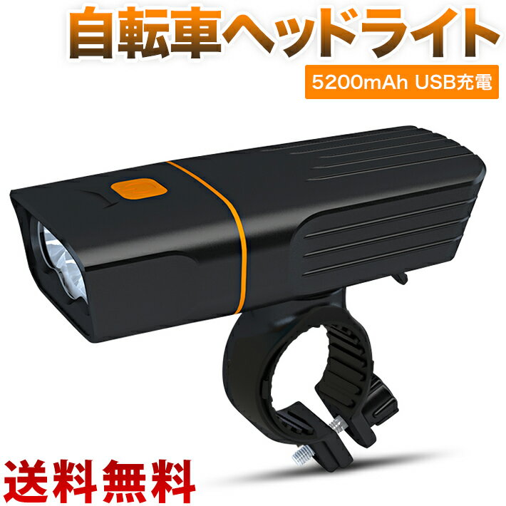 USB充電式 5200mAh大容量 自転車ヘッドライト 1300ルーメン高輝度 IPX6防水防振 ロードバイク ライト 3モード点灯懐中電灯 テールライト付き 夜のサイクリング、ウォーキング、キャンプ、釣りに最適通販格安セール情報 楽天 通販