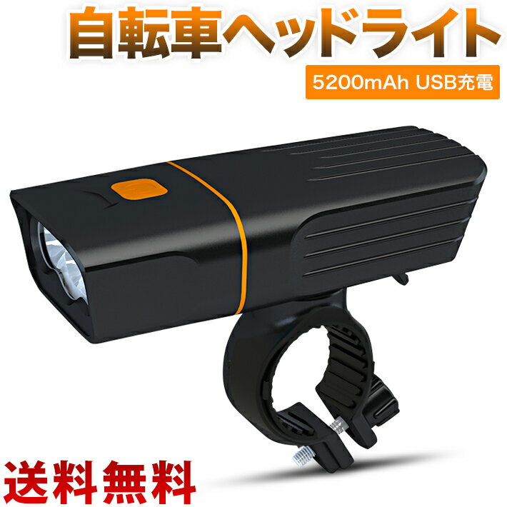 USB充電式 5200mAh大容量 自転車ヘッドライト 1300ルーメン高輝度 IPX6防水防振 ロードバイク ライト 3モード点灯懐中電灯 夜のサイクリング、ウォーキング、キャンプ、六カ月保証