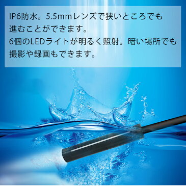 内視鏡 ボアスコープ 5.5mmレンズ 30万画素 IP67防水 LEDライト6個搭載 ケーブルの長さ約2m PC スマホ タブレット ボアスコープ 明るさ調整可能 撮影録画でき 工業用検査カメラ 空調 エアコン 排水口 車 点検 ファイバースコープ