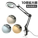 10倍拡大鏡 ライト付き クランプ付き 3色モード 無段階調光拡大鏡 72個のLED 本物のガラスレンズ拡大鏡 ライトとスタンド付き クローズワーク クラフト ...