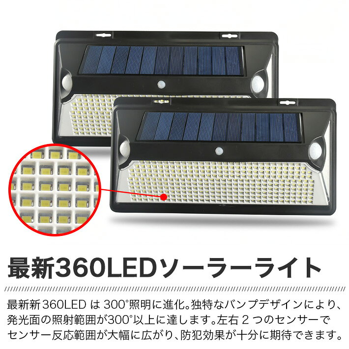 2個セット 360LED センサーライト ソーラーライト 3面発光 右二つセンサー 屋外照...
