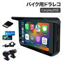 Carplay対応 バイク用ドラレコ Android Auto対応 ドライブレコーダー 5インチ SONY307センサー搭載 IPX7防水 前後カメラ 1080P 1080P バイク用ナビ ホルダー付属 Gセンサー 常時録画 ループ録画 32SDカード付 日本語説明書