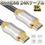 8K HDMI 24K֥ HDMI 2.1 ϥԡ 48Gbps HDR8K@120Hz 쥹ť¤ 2m