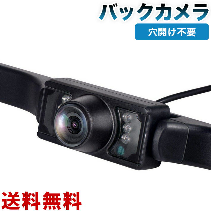 バックカメラ 穴開け不要リアカメラ 車用 46万画素 IP67防水 170°広角 7LEDライト 車両バックアップカメラシステム