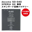 PSE認証品　docomo SO-04D エクスペリア XPERIA GX 専用 スタンダード 互換 ...