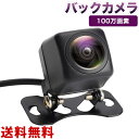 一年保証 バックカメラ車載カメラ高画質100万画素カメラ 超広角カメラフロントカメラ/高画質リアカメラ超強暗視機能 広角度カメラ 超広角水平170度/垂直120...