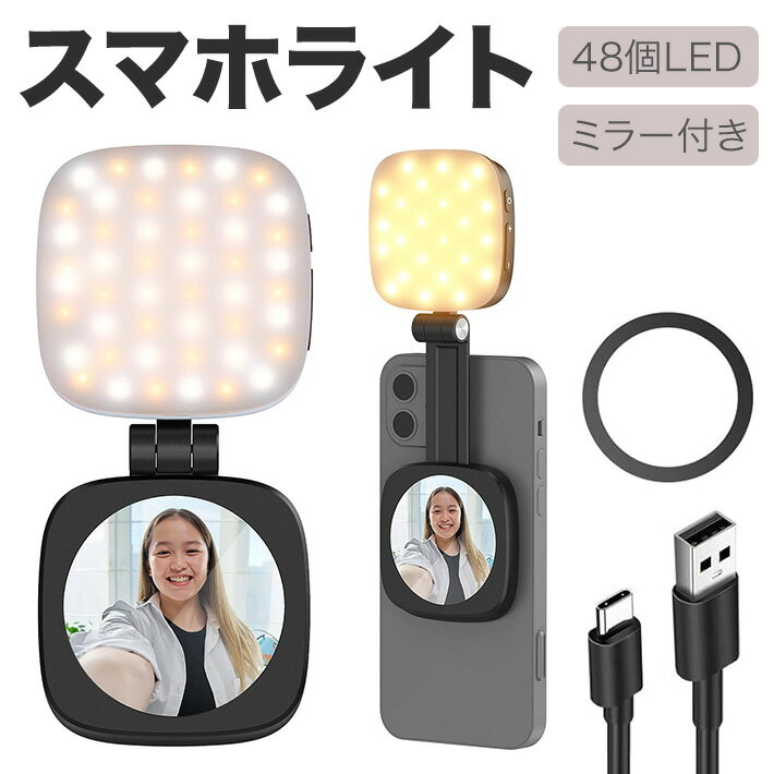 自撮りライト リングライト 撮影用ライト スマホスタンド機能 MagSafe対応 48個LED搭載 5色モード 5段階調光 360度回転 化粧鏡 Type-C充電式 小型 軽量持ち運び便利 化粧/自撮り/Zoom会議/オンライン会議/料理撮影/動画撮影