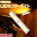 USB充電式 LEDセンサーライト 室内 人感センサー (暖色 電球色) 夜間ライト マグネット付き ...