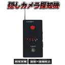【送料無料】 高性能業務用盗聴器・隠しカメラ検知器 発見器 防犯 防災 日本語説明書