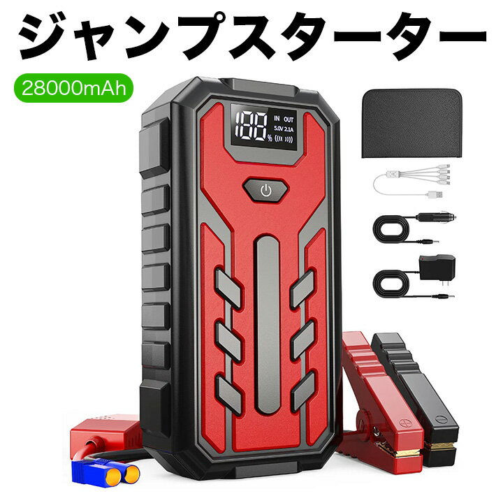 ジャンプスターター 緊急始動 12V 車用品 28000mAh 大容量 バッテリー上がり モバイルブースター ピーク1200A 安全 モバイルバッテリー ライトSOS 日本語取説 防災 PSEマーク iPhone/Android 緊急充電 シリコン本体