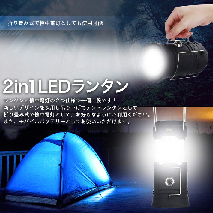 LED ソーラー ランタン 2個セット 懐中電灯2モード切替 3つ電源方式 超高輝度 USB 充電式 折り畳み テントライト 防水 仕様 停電 防災 対策 登山 ナイトフィッシング アウトドア キャンプ通販格安セール情報 楽天 通販