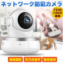 【送料無料】ネットワークカメラ ホワイトベビーカメラ ペットカメラ 防犯カメラ Wifi ベビーモニター 1920P 200万画素 ワイヤレス監視カメラ 高画質 暗視撮影 双方向音声 動体検知機能 防犯 監視 介護 ペット留守番　一年保証