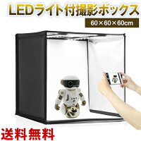 撮影ボックス 60 60cm 大型 背景布6色付 Ledライト 画像 撮影 白抜き 白抜き 簡易スタジオ 組立簡単 背景布6色付 明るさ調整 折り畳み式 雑貨 便利グッズ Freedoms60 60cm Ledライト 撮影ボックス 撮影ボックス 60 60cm 大型 背景布6色付 Ledライト 画像 撮影 白抜き 白抜き 簡易スタジオ 組立簡単 背景布6色付 明るさ調整 折り畳み式 雑貨 便利グッズ Freedoms60 60cm Ledライト 撮影ボックス