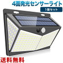 208LED センサーライト ソーラーライト 4面発光 屋外照明 人感センサー 3つの点灯モード 防水 防犯ライト 両面テープ付き 自動点灯 屋外照明 庭 玄関...