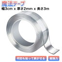 魔法テープ 超強力 繰り返し はがせる 防水 両面テープ (幅3cmx厚さ2mmx長さ3m) のり残らず 耐熱 強力 滑り止め 洗濯可能 多機能 多サイズ 家庭 オフィス 寮 学校 会社 工業用