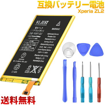 PSE認証　Xperia ZL2 LIS1547ERPC 互換バッテリー 3.8V 3000mAh 交換工具セット付き