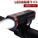 進化版 自転車 ライト T6 LED アルミ製 点灯可能時間表示 ヘッドライト 400ルーメン5モード サイクルライト2600mah USB充電式 SOS機能付...