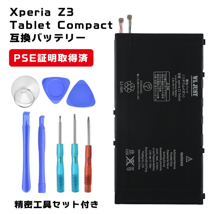 PSE認証品 Xperia Z3 Tablet Compact互換 バッテリー Tablet Compact SGP612 に対応スマホ内蔵バッテリー LIS1569ERPC 4500MAH 3.8V ポリマー電池