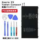 PSE認証品　Xperia Z3 Tablet Compact互換　バッテリー Tablet Com ...