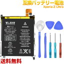 PSE認証 Xperia Z Ultra LIS1520ERPC 互換バッテリー ( SOL24 ) 交換工具セット付き