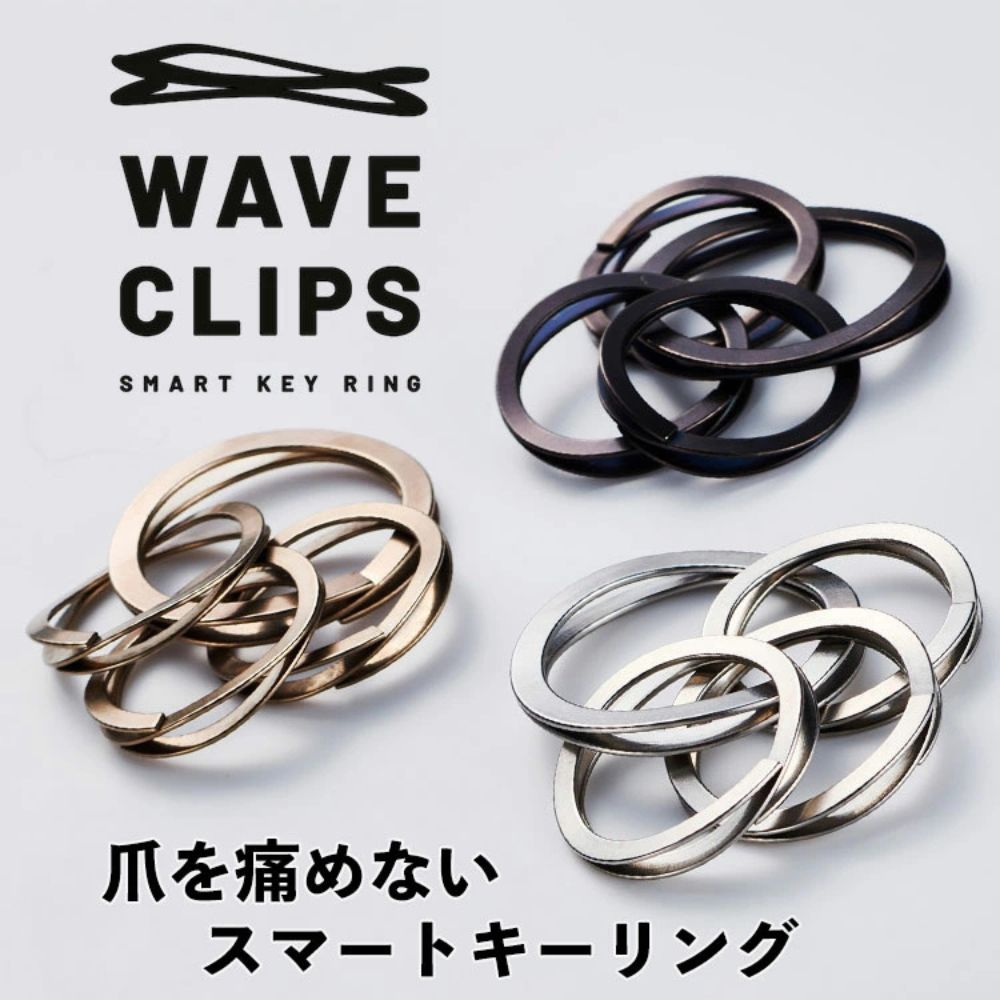【特許取得】 Waveclips 爪が痛くない キーリング 日本製 4個組 スマートキー キーホルダー ステンレス 鍵 メンズ レディース メール便対応