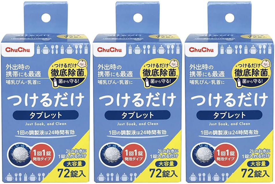 【3個セット】 チュチュベビー つけるだけ タブレット 大容量 72錠...(4.0)