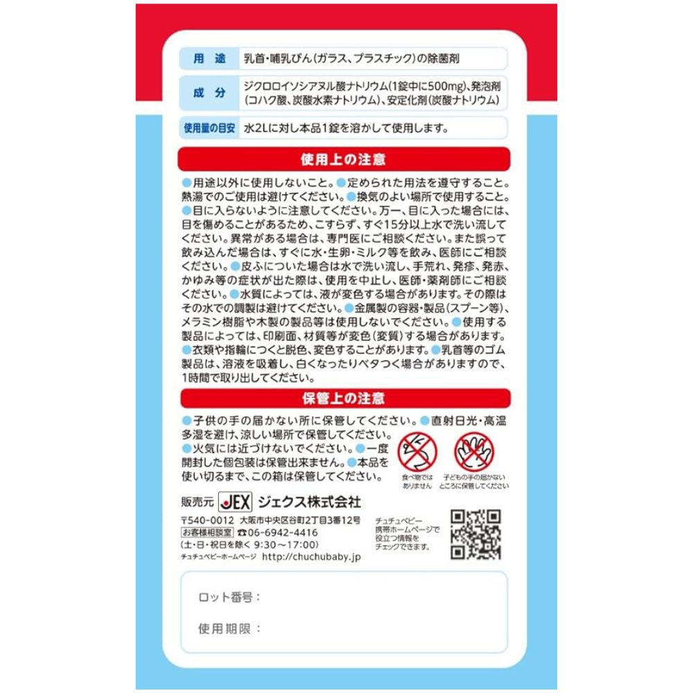 【5個セット】 チュチュベビー つけるだけ タブレット 72錠 ×5箱 (計360錠) 送料無...