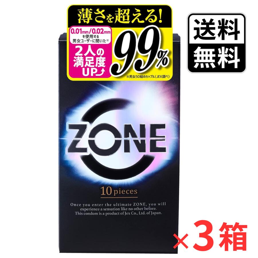 【3個セット】 ジェクス ZONE ゾーン コンドーム 10個入 ステルスゼリー 生感覚 避妊具 天然ラテックス製 JEX ゴム 複数 まとめ買い お得