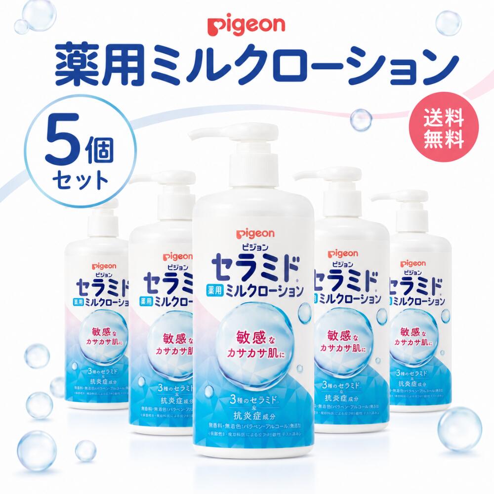 商品情報商品説明ピジョン 薬用ミルクローション 300gは、敏感肌・カサカサ肌の赤ちゃんにおすすめの薬用スキンケアローションです。3種のヒト型セラミド（保湿成分）と2種の有効成分を配合し、肌荒れ・乾燥を防ぎます。弱酸性で、パラベン・アルコール・香料は無添加。全身に塗り広げやすい、すーっと伸びるテクスチャーで、お風呂上がりや毎日の保湿ケアに使いやすいミルクローションです。こちらは、毎日使う方やストック用にも便利な5個セットです。こんな方におすすめ・赤ちゃんの肌の乾燥が気になる方・敏感肌、カサカサ肌の赤ちゃん用保湿ローションを探している方・新生児から使えるベビーローションを選びたい方・お風呂上がりの全身保湿ケアに使いたい方・弱酸性、無添加タイプのベビースキンケア用品を探している方・毎日使うため、まとめ買い・ストック用に準備したい方・5個セットでお得に買い置きしたい方商品の特徴・敏感肌、カサカサ肌の赤ちゃんにおすすめ・肌荒れ、乾燥を防ぐ薬用スキンケア・3種のヒト型セラミド配合・2種の有効成分配合・弱酸性・パラベン、アルコール、香料無添加・皮フ科医による皮フ刺激性テスト済み・全身に塗り広げやすい、すーっと伸びるテクスチャー・新生児、0ヶ月から使用可能・毎日使いやすい300gポンプタイプ・ストックに便利な5個セット商品スペック販売形態：5個セット内容量：300g×5個単品内容量：300g対象年齢：0ヶ月から用途：赤ちゃんの保湿、全身保湿、ベビースキンケア有効成分：グリチルリチン酸ジカリウム、アラントイン保湿成分：3種のヒト型セラミド無添加：パラベン、アルコール、香料性質：弱酸性※すべての方に皮フ刺激が発生しないということではありません。※パッケージ・デザイン等は予告なく変更になる場合があります。区分医薬部外品広告文責Freedom Style（06-4400-8628）関連キーワード薬用ミルクローション ベビーミルクローション ベビーローション ベビー保湿ローション ベビースキンケア 赤ちゃん保湿 赤ちゃんスキンケア 新生児保湿 新生児スキンケア 全身保湿 全身ケア ボディケア 顔ケア からだケア 肌荒れ予防 乾燥予防 乾燥対策 カサカサ肌 敏感肌 赤ちゃん肌 保湿ケア うるおいケア 毎日保湿 お風呂上がり 入浴後ケア 沐浴後ケア 朝のケア 夜のケア 就寝前ケア 季節の変わり目 乾燥シーズン 冬の保湿 エアコン乾燥 暖房乾燥 外出前 帰宅後 おむつ替え後 着替え後 ベビーマッサージ 親子ケア 家族用 自宅用 洗面所用 脱衣所用 寝室用 保育園用 旅行用 帰省用 ストック用 まとめ買い 買い置き 大容量 ポンプタイプ 300g 300グラム 5個セット 薬用 医薬部外品 ヒト型セラミド セラミド配合 保湿成分 有効成分 グリチルリチン酸ジカリウム アラントイン 弱酸性 無添加 パラベンフリー アルコールフリー 香料フリー 無香料 低刺激 皮フ刺激性テスト済み 伸びがよい 塗り広げやすい すーっと伸びる テクスチャー ミルクタイプ ローションタイプ 乳液タイプ しっとり べたつきにくい 肌なじみ 毎日使える 全身用 顔用 からだ用 ベビー用品 育児用品 出産準備 出産祝い 育児準備 0ヶ月から 日本製 本体 ボトル 乾燥バリア 肌あれ防止 薬用スキンケア 保湿ローション ベビーケア【送料無料 5個セット】ピジョン 薬用ミルクローション 300g×5個 ベビーローション ベビー保湿 赤ちゃん 保湿 ローション 新生児 0ヶ月から セラミド 医薬部外品 肌荒れ 乾燥を防ぐ 弱酸性 無添加 パラベンフリー アルコールフリー 無香料 日本製 敏感肌・カサカサ肌の赤ちゃんに。3種のヒト型セラミドと2種の有効成分配合の薬用ミルクローション5個セット。 5