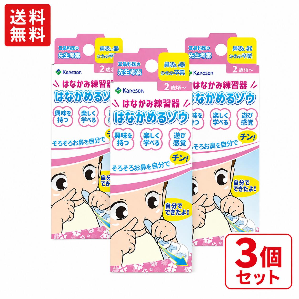 【8/5限定 最大10％OFFクーポン】カネソン Kaneson はなかみ練習器 はなかめるゾウ...
