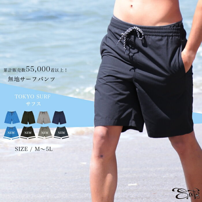 【限定SALE価格】 メンズ 水着 サーフパンツ 海パン 水陸両用 海水パンツ ボードショーツ サーフショーツ 海水浴 プール S M L 2L 3L 4L 大きいサイズ 旅行 海外旅行 ns-2580-03finalm