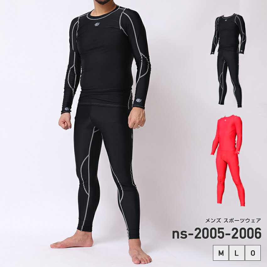 【 上下セット 】スポーツ用インナー スポーツインナー メンズ メンズインナー コンプレッション インナー 吸汗速乾 ストレッチ 機能インナー 長袖 10分丈 スパッツ タイツ ns-2005-2006通販 サッカー 用品 セール