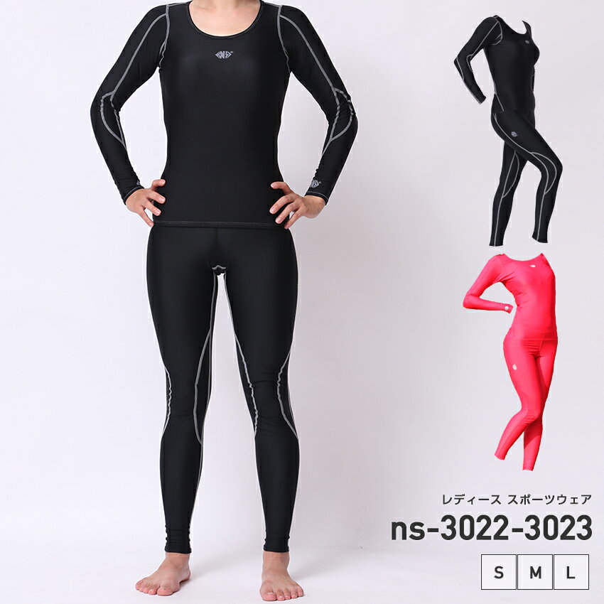 【 上下セット 】スポーツ用インナー スポーツインナー レディース セット レディースインナー コンプレッション インナー 吸汗速乾 ストレッチ 機能インナー 長袖 10分丈 スパッツ タイツ ns-3022-3023安売り サッカー 用品 セール