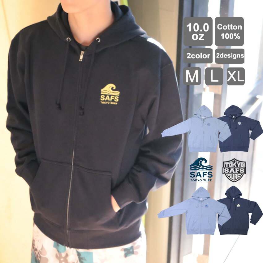 楽天水着サーフパンツ専門SAFSサフス【新商品】オリジナル ジップアップパーカー メンズ レディース コットン 10オンス ワンポイント エンブレム ウェーブ カジュアル パーカー M L XL ネイビー グレー 秋冬 ns-8011
