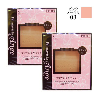 ■最大2100円OFFクーポン配布中■ ● 【お得な2個セット】 プリマヴィスタ アンジェ パウダー ファンデーション (ロングキープ) レフィル 9.7g 【...