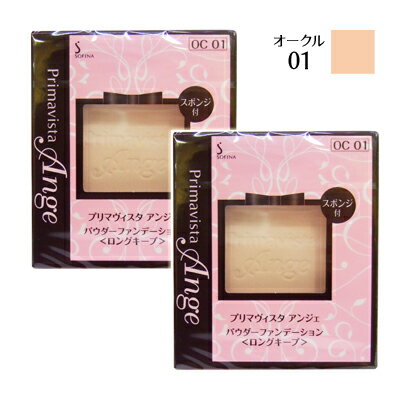 ■最大2100円OFFクーポン配布中■ ● 【お得な2個セット】 プリマヴィスタ アンジェ パウダー ファンデーション (ロングキープ) レフィル 9.7g 【...