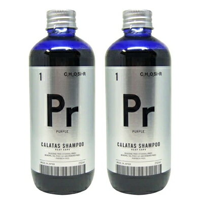 ■最大2100円OFFクーポン配布中■ ● 2本セット カラタス シャンプー ヒートケア パープル Pr 250ml ムラ..